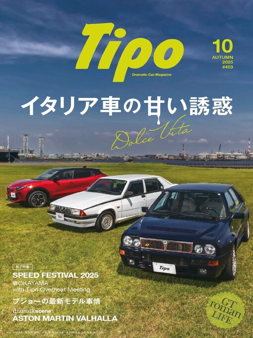 Title details for Tipo（ティーポ） by Culture Entertainment Co.,Ltd. - Available